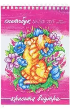 Скетчбук для акварели Цветочные коты, 20 листов, А5