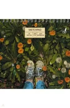 Скетчпад для акварели Одуванчики, 20 листов