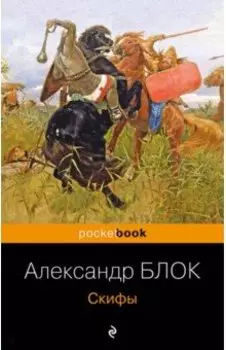 Скифы