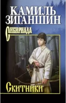 Скитники