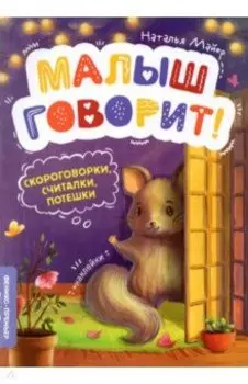 Скороговорки, считалки, потешки