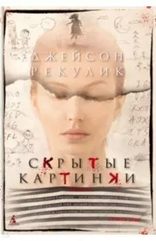 Скрытые картинки