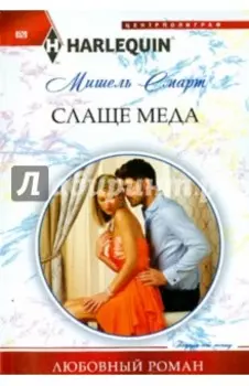 Слаще меда