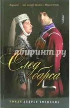 След барса