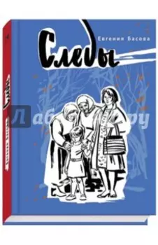 Следы