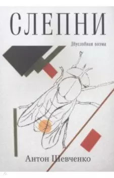 Слепни