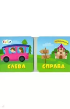 Слева. Справа