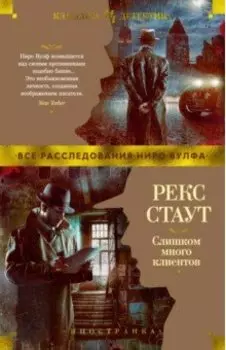 Слишком много клиентов