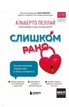 Слишком рано! Сексвоспитание подростков в эпоху интернета