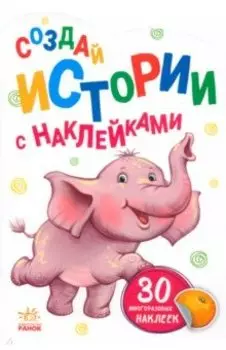 Слонёнок
