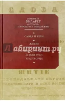 Слова и речи