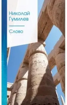 Слово