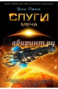 Слуги Меча