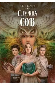 Служба сов