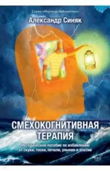 Смехокогнитивная терапия