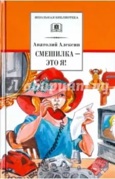 Смешилка - это я!