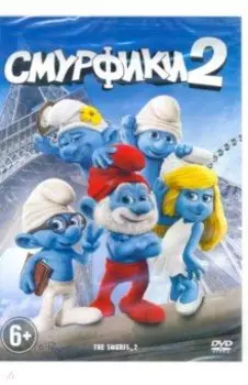 Смурфики 2 (DVD)