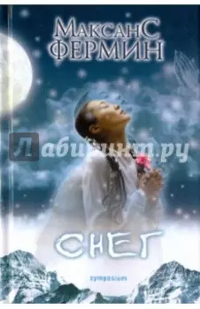Снег
