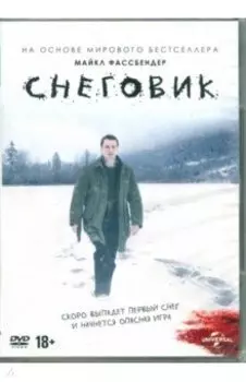 DVD Снеговик (2017)