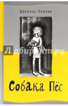 Собака Пес