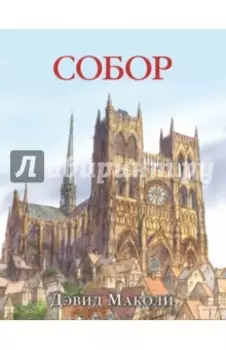 Собор