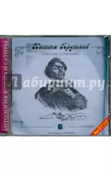 Собрание сочинений (CDmp3)