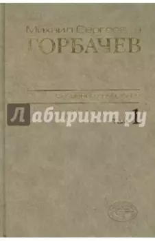 Собрание сочинений. Том 1
