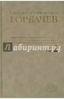 Собрание сочинений. Том 2
