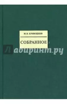 Собранное