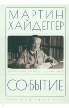Событие