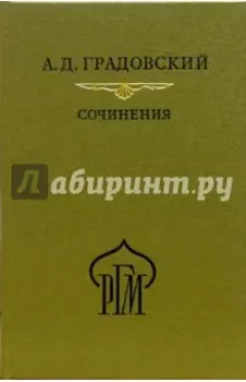 Сочинения
