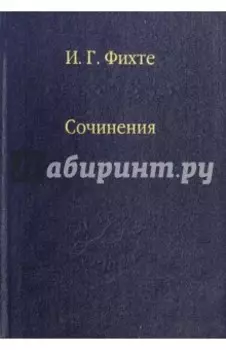 Сочинения