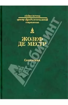 Сочинения