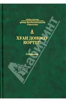 Сочинения