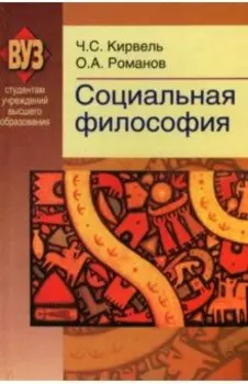 Социальная философия
