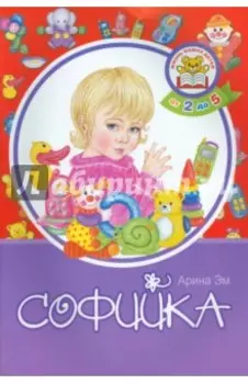 Софийка