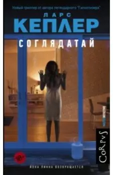 Соглядатай
