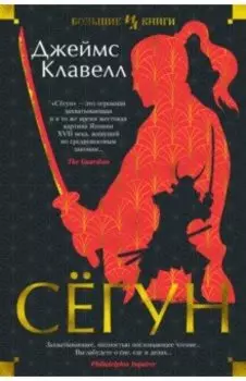 Сёгун