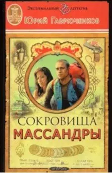 Сокровища Массандры