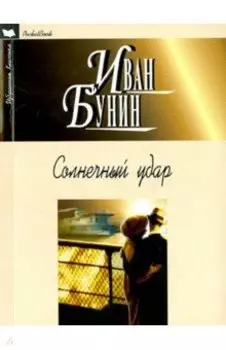 Солнечный удар