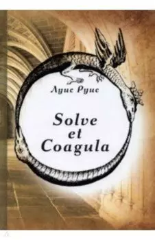 Solve et Coagula