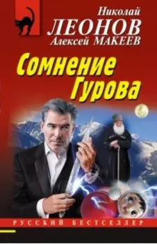 Сомнение Гурова