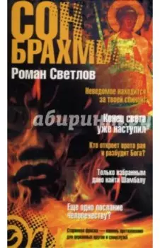 Сон Брахмы