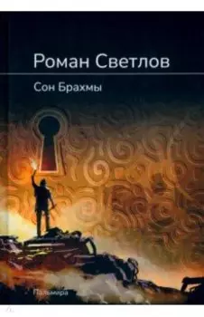 Сон Брахмы