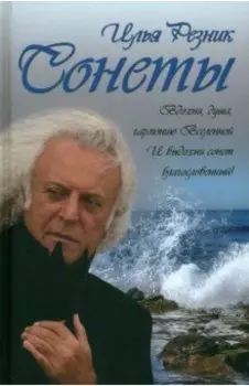 Сонеты