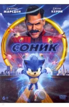 Соник (+ 6 карточек) (DVD)