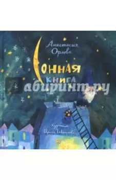 Сонная книга