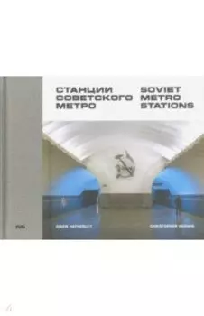 Soviet Metro Stations