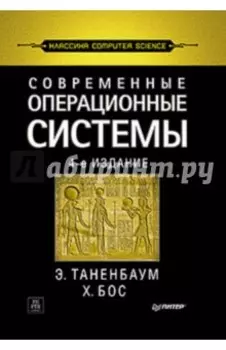 Современные операционные системы