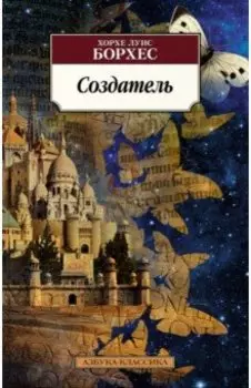 Создатель